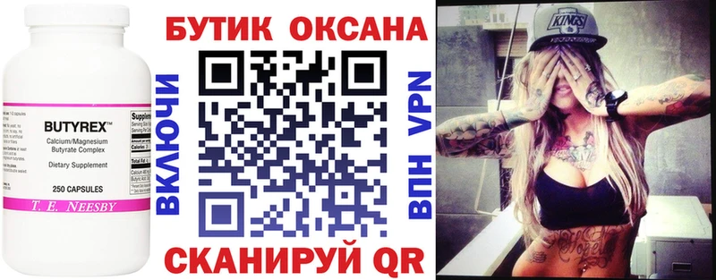 Бутират BDO  Невельск 
